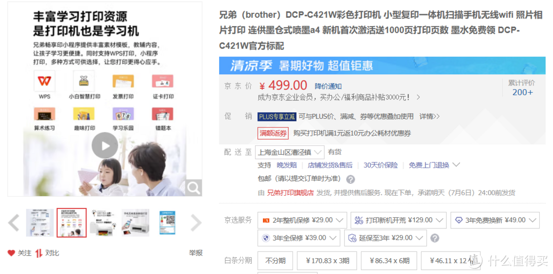 因为热爱旅游,热爱记录,四百多买了个墨水免费的打印机做手账